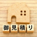 【防水工事の相見積もり】失敗しないための注意点15選！見積書チェックリスト付き