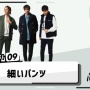 日本一のファッションインフルエンサーさん「おっさんがやったら一発アウトなファッションがこれ」ｗｗｗｗｗｗ