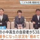 【悲報】日本の子供の自殺数、驚異的なペースで増えまくる