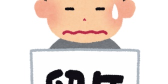 甘やかされて育った友人。留年しそうになってるのに何もせず、先生や親がなんとかしてくれると本気で思ってたらしい