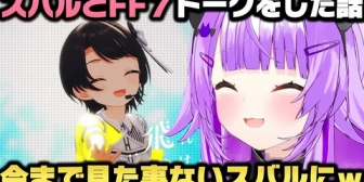 【ホロライブ】おかゆ、スバルにFF7の話をすると今まで見た事がない反応をし愉悦してる事を察するｗ