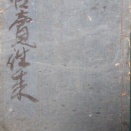 上州屋重蔵板の『商売往来』