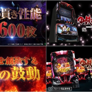 L甲鉄城のカバネリ海門決戦、e甲鉄城のカバネリ2 がいよいよ導入！スマスロカバネリは設定入れて欲しいな！！