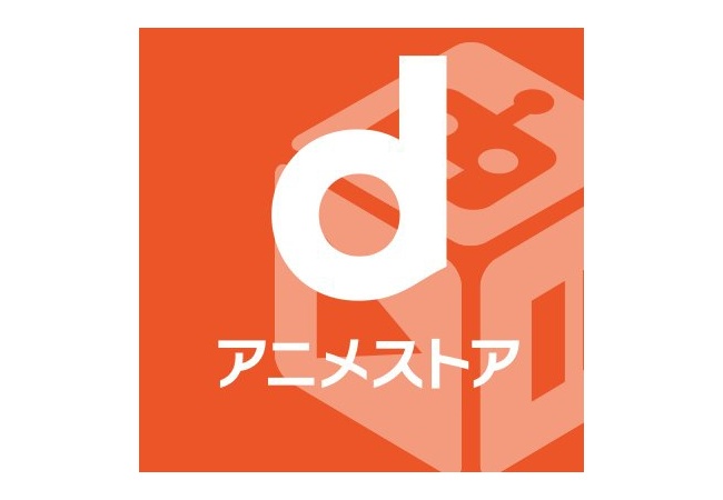 dアニメストア（月額550円） ←これ