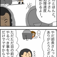 職場の邪悪ババア…９