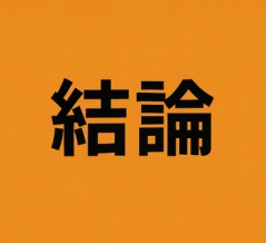 【悲報】FIRE後に資産が溶ける奴→だいたい取り崩し設計ミスｗ