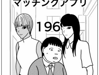 【マッチングアプリ196】