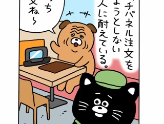 耐えネコ「タッチパネル注文をしようとしない老人に耐えている」