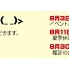 『夏季休業のお知らせ　2024/08/10』の画像