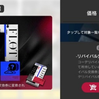 【アクナイ】コーデリバイバル展選択出来るのかと思ったらランダムだった…
