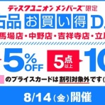 ディスクユニオン中野店