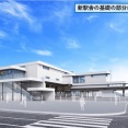 静岡県の菊川駅の新駅舎、あと二ヶ月ほどで供用開始へ‥‥