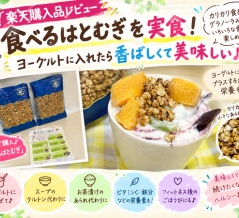 【楽天購入品レビュー】食べるはとむぎを実食！ヨーグルトに入れたら香ばしくて美味しい♪
