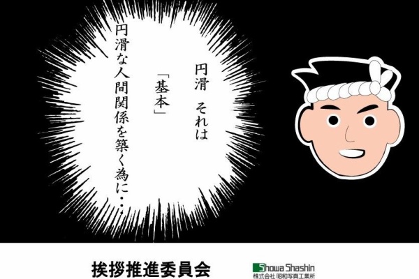 Showa Post 挨拶ポスター