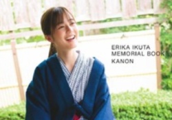 【乃木坂46】生田絵梨花さんの卒業写真集、期待値薄い？？？