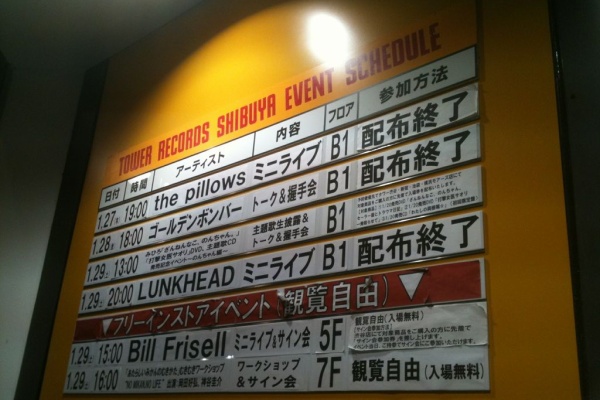 音楽 時どき The Pillows