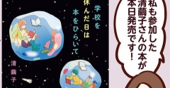 「学校を休んだ日は本をひらいて」参加しました！