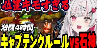 【にじさんじ】鬼畜すぎるラスボスに４時間も激闘を繰り広げる石神【スーパードンキーコング２】