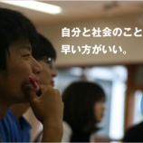 『大学生向け宿泊セミナーの参加者募集中！』の画像