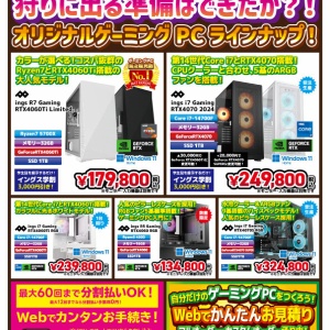 1台限定！Ryzen 7 5700X+RTX 3070 Ti+メモリ64GBの中古ゲーミングPC 