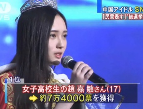 【画像】中国版AKB「SNH48」の1位様をご覧ください