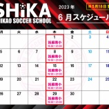 『シカスク　今日はお休み！』の画像