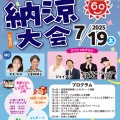 今年も太陽の家様の納涼大会出演が決定しました🎵