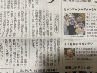 毎日新聞に「おわび」が掲載、憲法改正めぐる「ゆうこく連合」の政策に関する誤報で