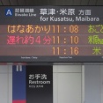 大津駅で観光列車 はなあかり 「おごと温泉行き」 を撮る （発車標＆車両） 【2026年8月】