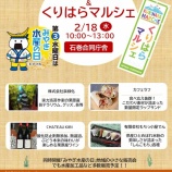 『【2月1８日】「みやぎ水産の日2月地域の小さな販売会」＆「くりはらマルシェ」🎉』の画像