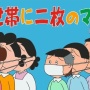 【衝撃】アベノマスク、2枚以上もらえる裏技が最初からパッケージ上に書かれてたと判明！　→　ほとんどの国民が知らなかった模様・・・