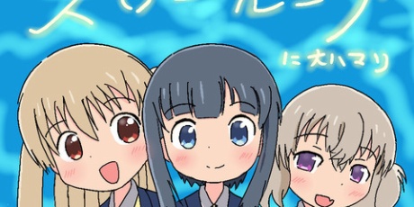 ねるねと走ろう ねるねと走ろう