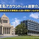  総選挙と総裁選で巨額の資金を投入して野党や総裁選ライバル候補へのデマ誹謗中傷動画を大量生産して拡散し有権者を誤誘導し選挙を捻じ曲げたのが総理の公設第一秘書