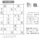 7月12日 中日･サンデー版 数独「腕だめし」