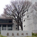 日本の最高裁判所が発足する