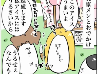 アイスにうるさい私の話