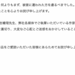 小学館マンガワン事件　想像以上にヤバい