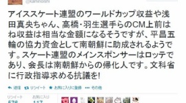 日本スケート連盟、浅田真央のCMギャラを韓国に寄付
