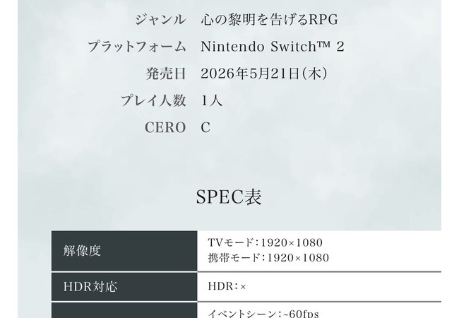Switch2版「テイルズオブアライズ」、30fps