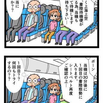 家族帰郷編1-3　3021
