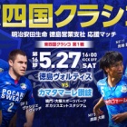 『【プレビュー】J2第16節 カマタマーレ讃岐戦』の画像