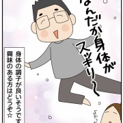 旦那、二泊三日の断食道場②