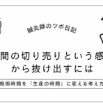 鍼灸師のツボ日記