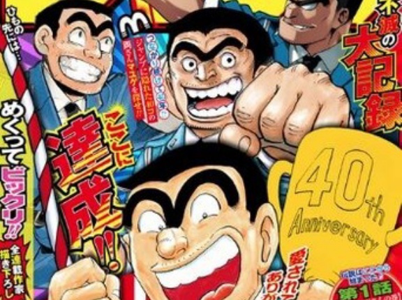 【悲報】「こち亀」最終回の集合絵、あれだけ貢献した寺井がハブられる・・・