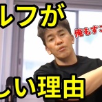 『かずかず』のゴルフ珍道中