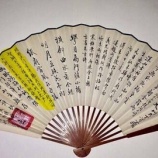 『此扇二十骨亦非洪門白扇職』の画像