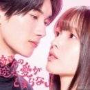 「黒崎さんの一途な愛がとまらない」豊嶋花と山中柔太朗のW主演の魅力