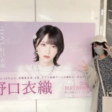 『[イコラブ] 野口衣織「バースデーポスター、うれしいいいみれてよかったあ！」』の画像