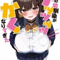 【画像】最近のラノベヒロイン、胸がデカすぎてしまう…(お前らが思ってる数倍デカい)