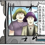 宗教勧誘の二人組に帰ってもらう方法～クセが強い友人アツシの場合～